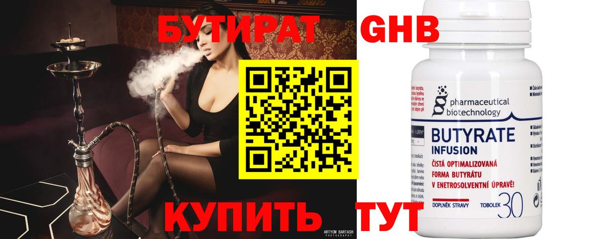 БУТИРАТ жидкий экстази Новокуйбышевск