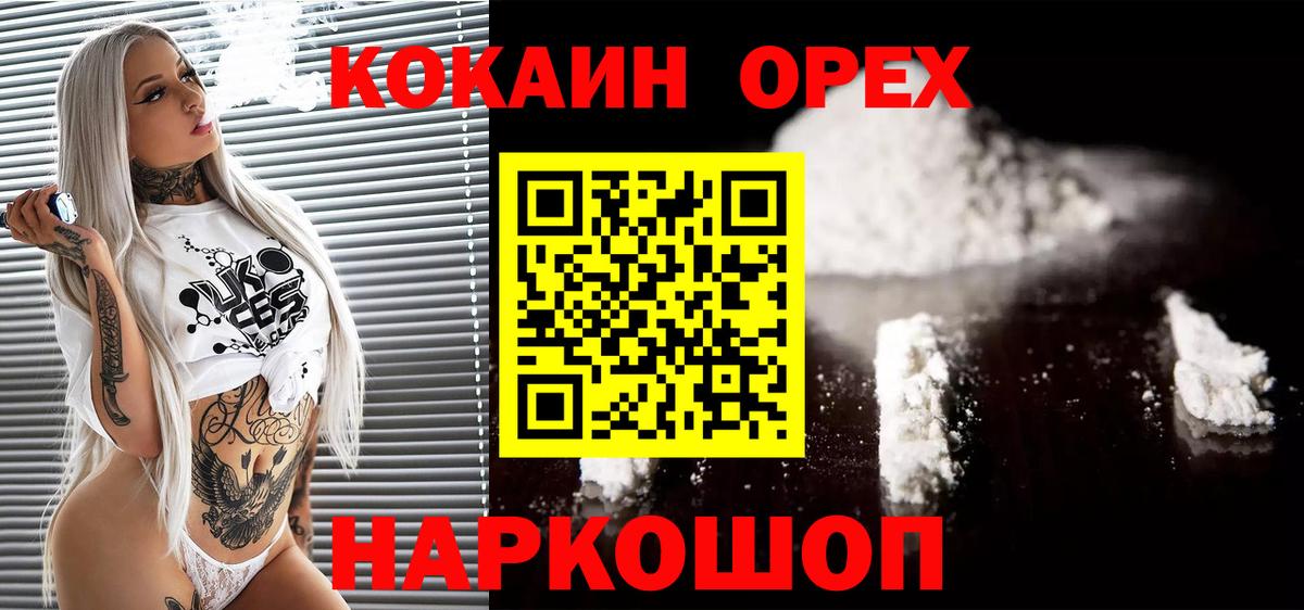 КОКАИН Колумбийский  наркота  Новокуйбышевск  Вход с VPN 