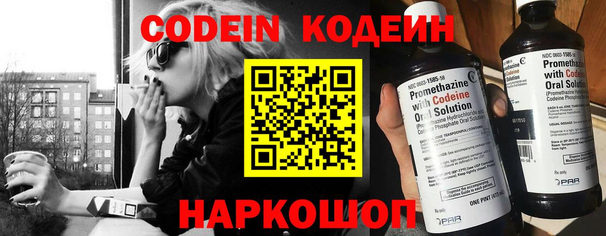 Кодеин напиток Lean (лин) Новокуйбышевск