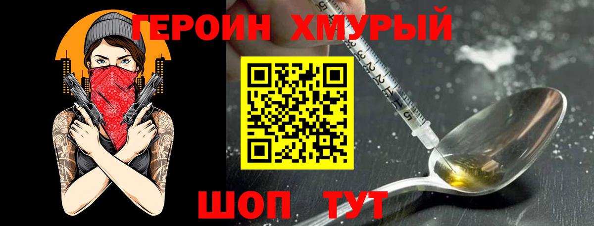 Героин Heroin Новокуйбышевск