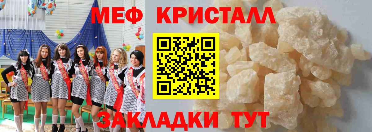 Меф мяу мяу кристаллы Новокуйбышевск