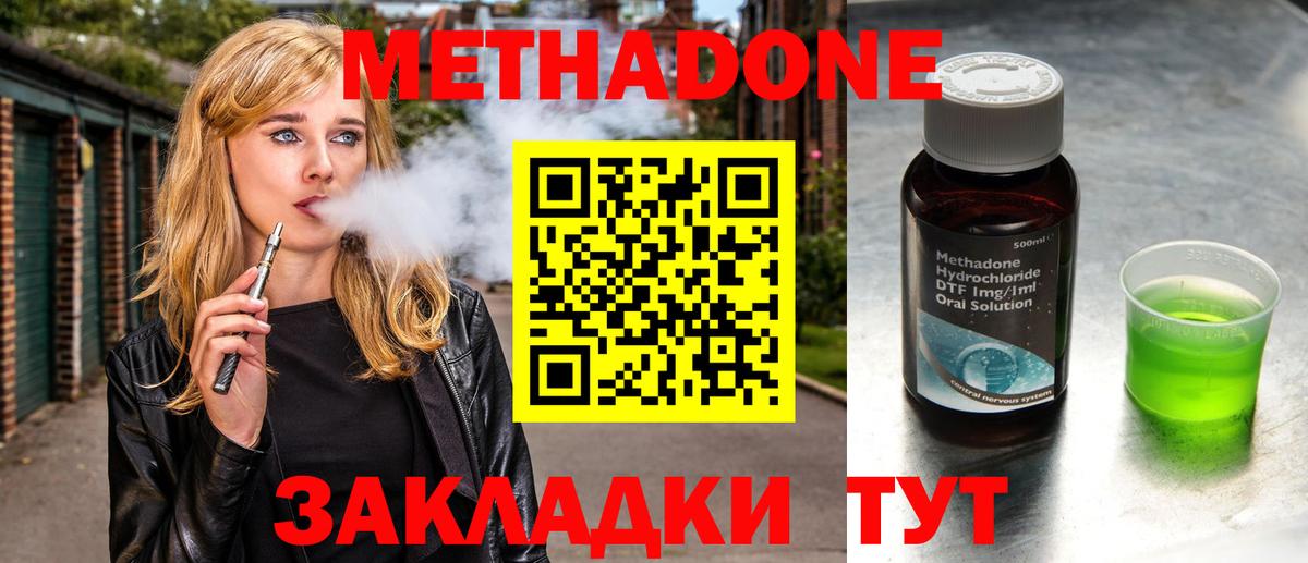 Метадон кристалл  Метадон methadone  Вход с VPN  Новокуйбышевск 